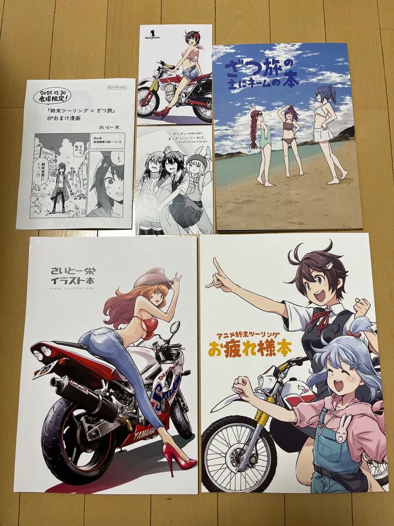 c107 終末ツーリング 栄ペンギン OVER LIMIT 新刊フルセット 限定