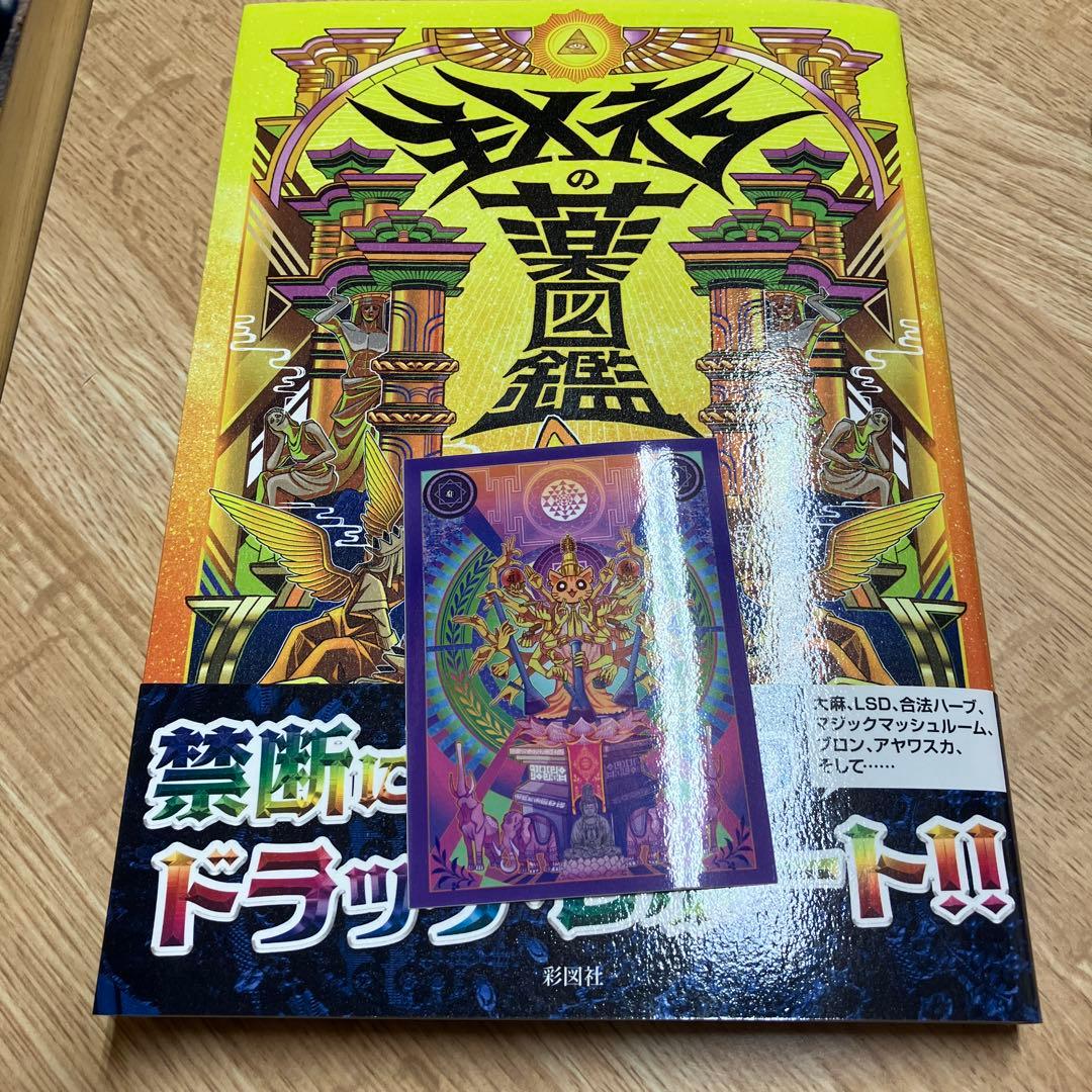 キメねこの薬図鑑 - メルカリ