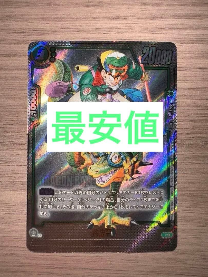 ドラゴンボール　ウルトラパラレル　孫悟空　R★★ SB01-023 640236_in_1000x1000.jpg