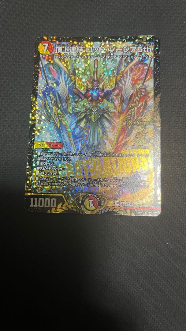 ロッドゾージア プロモ 頂上連結 ロッド・ゾージア5th(PR)(P79/Y24) | プロモ | ドラゴン