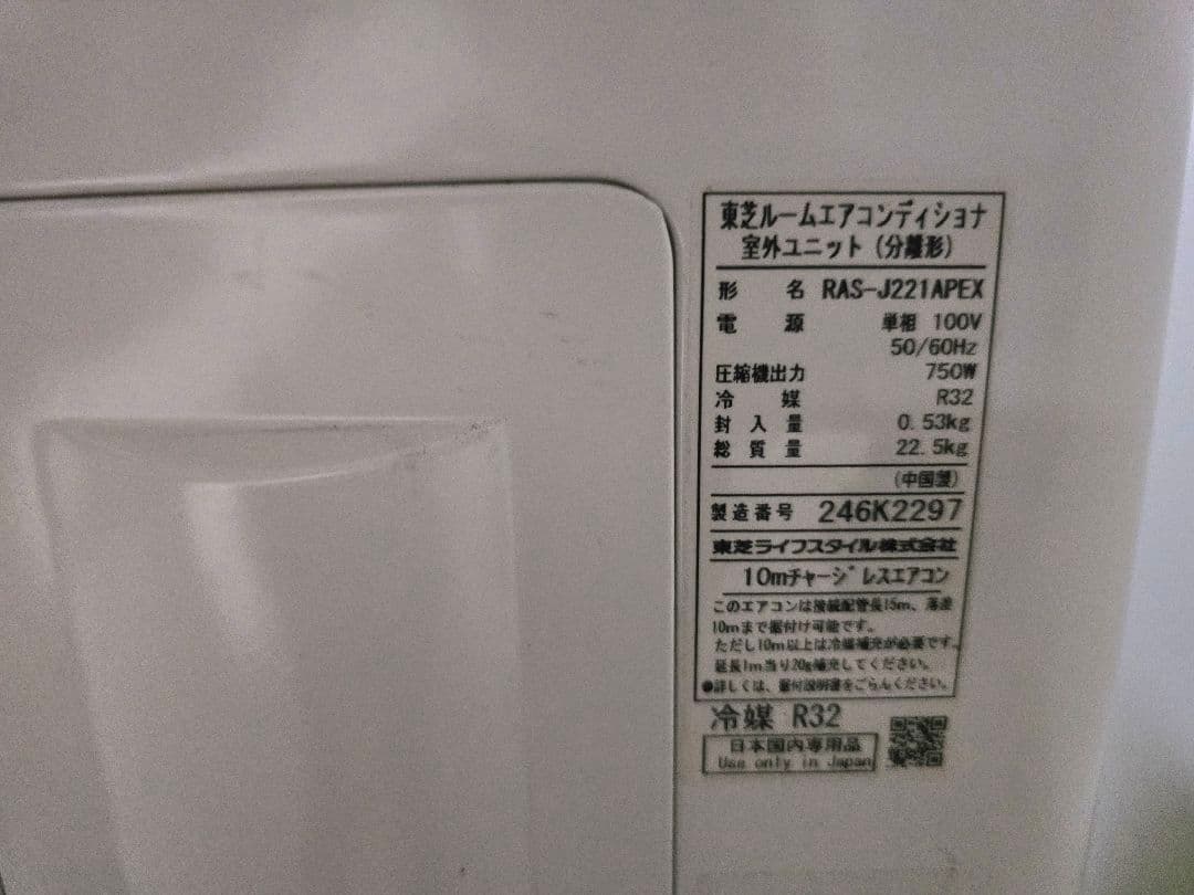 TOSHIBA東芝 エアコン RAS-J221PEX 2.2kw 2022年