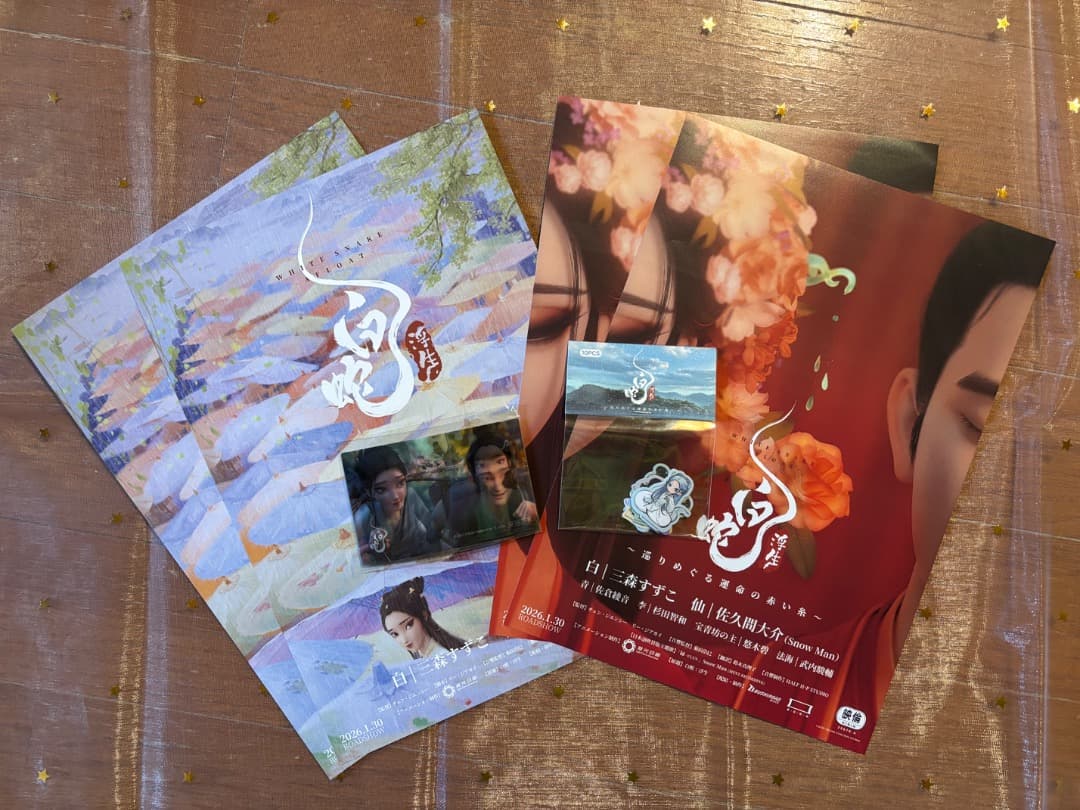 映画『白蛇（浮生）』フライヤー＆特典グッズ - メルカリ