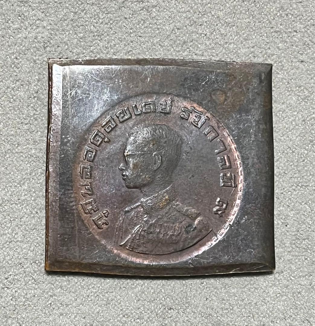 試作版 タイ1962年 ラマ9世 1バーツ銅貨 - メルカリ