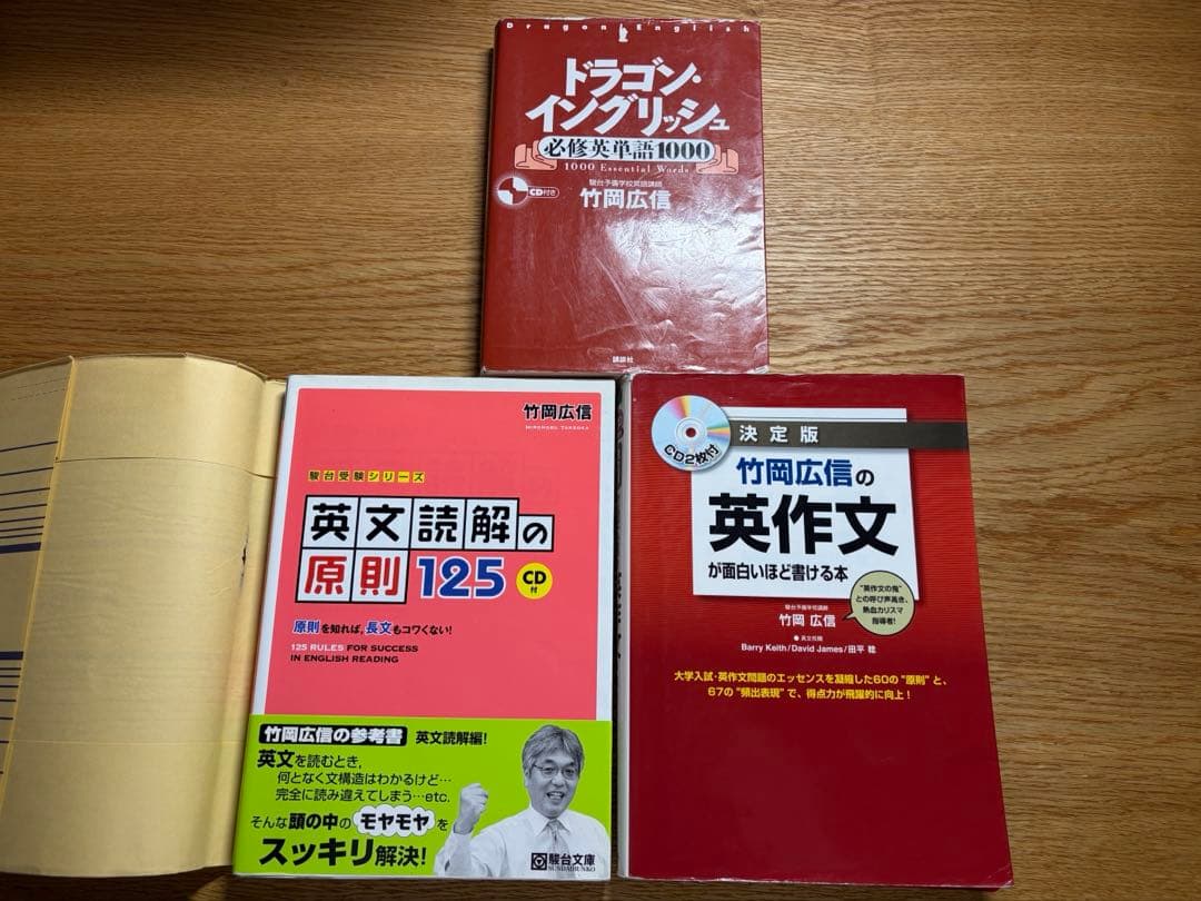 竹岡広信 英語 市販テキストセット - メルカリ