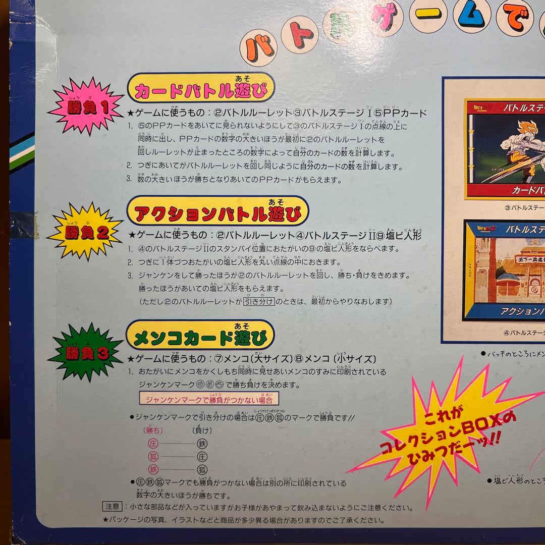 当時物未使用 ドラゴンボールZ 超コレクションBOX ハーティロビン