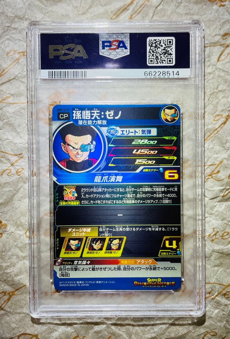 世界で9枚 PSA10 ドラゴンボールヒーローズ 孫悟天 ゼノ プロモ トレカ