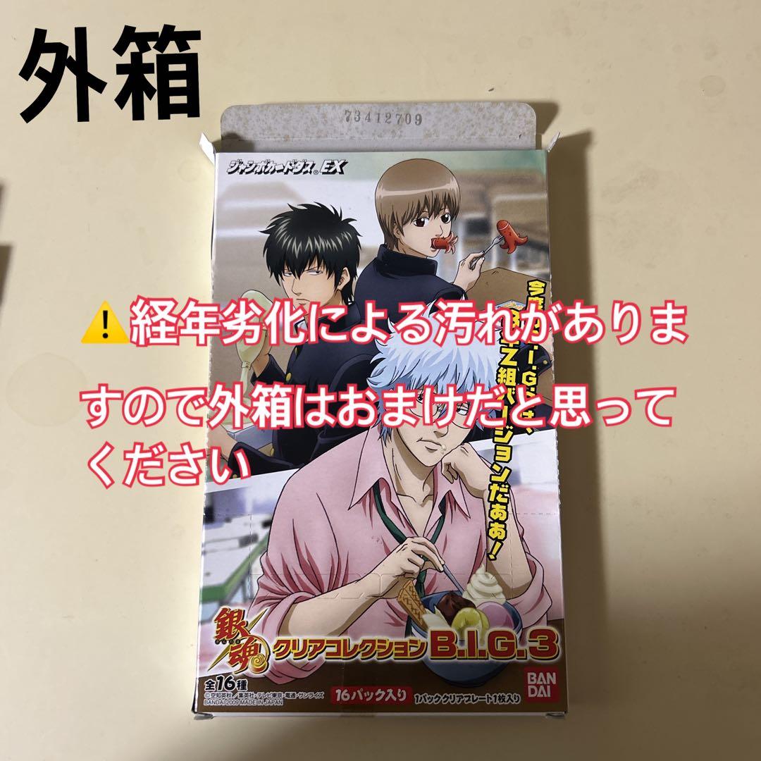 ジャンボカードダスEX 銀魂 クリアコレクションB.I.G.3 15枚 - メルカリ
