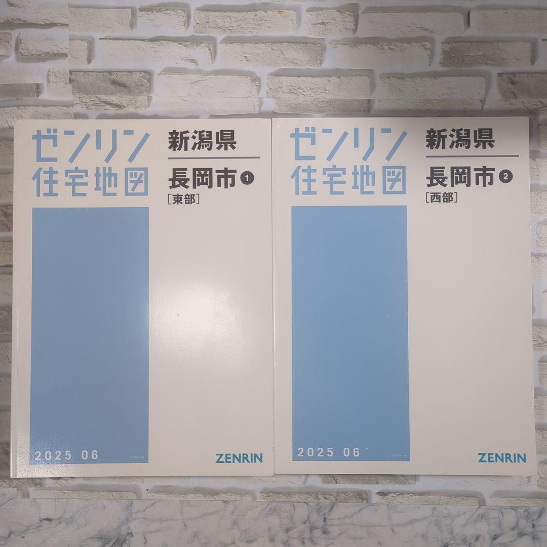 新潟県 長岡市 ゼンリン住宅地図 2025　6　東部・西部 住宅地図 A4判 長岡市1（東） 202405 | ZENRIN Store | ゼンリン公式