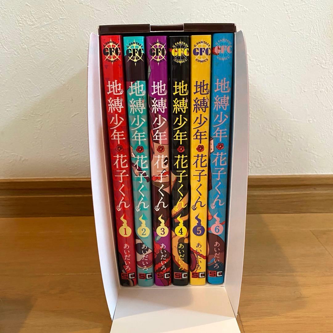 特装版・特典あり】地縛少年花子くん 1〜17巻＋0巻＋放課後少年花子