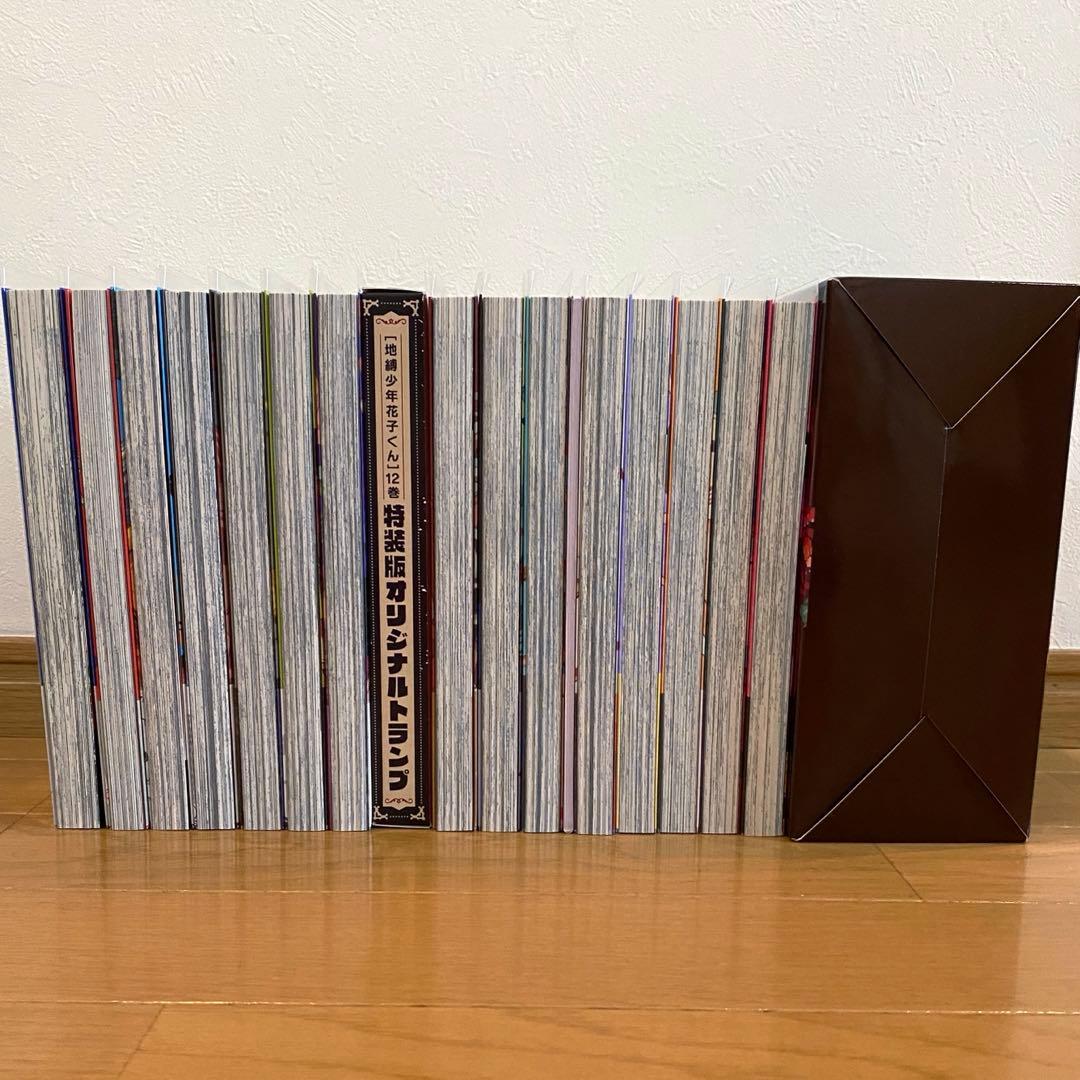 特装版・特典あり】地縛少年花子くん 1〜17巻＋0巻＋放課後少年花子