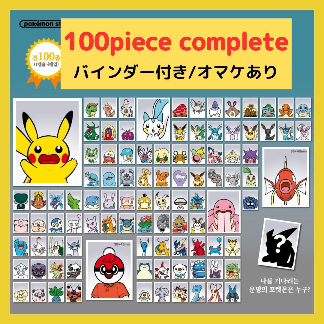 韓国限定】超希少⭐︎ポケモン ID 証明写真 100種 コンプリート - メルカリ