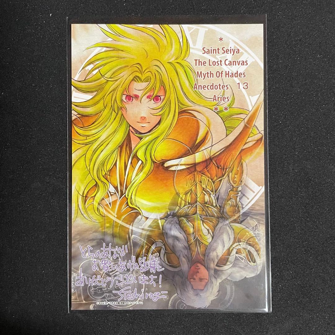 聖闘士星矢 冥王神話外伝 ［13巻］有隣堂特典 ポストカード 非売品 手代木史織 聖闘士星矢 冥王神話外伝 ［13巻］有隣堂特典 ポストカード 非売品