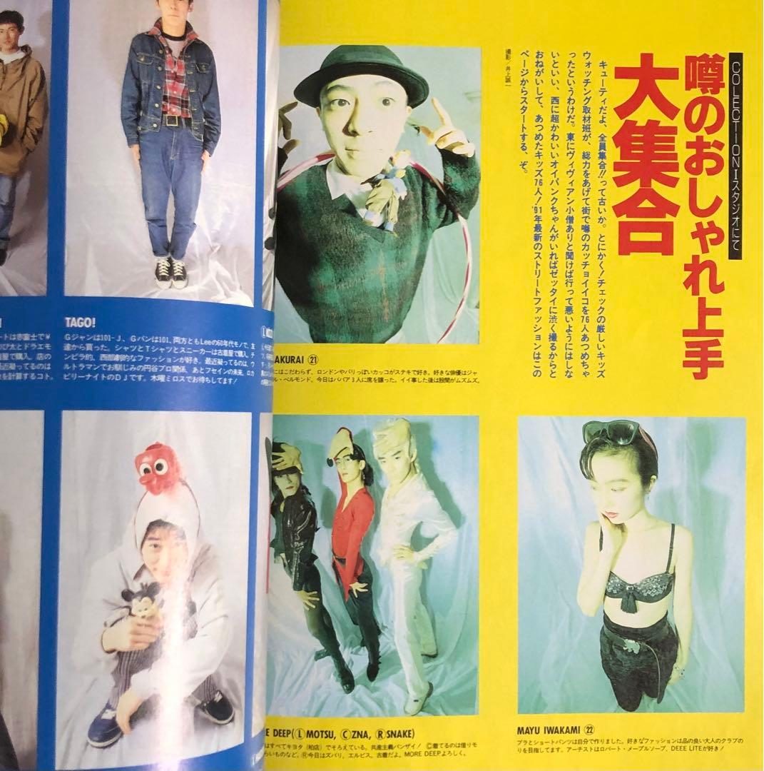 CUTIE キューティ 1991年2月号 藤原ヒロシ 岡崎京子 JONIO - メルカリ