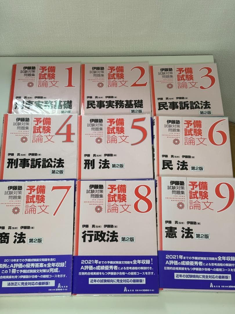送料込み】呉明植基礎本、伊藤塾試験対策問題集 予備試験論文