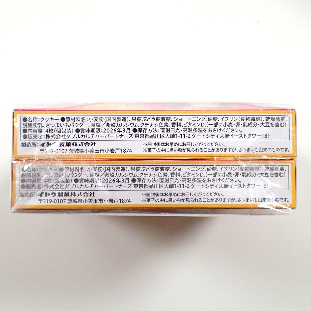 ローソン限定】艦これ おいも丸4箱セット シール付き 白露 藤波 春日