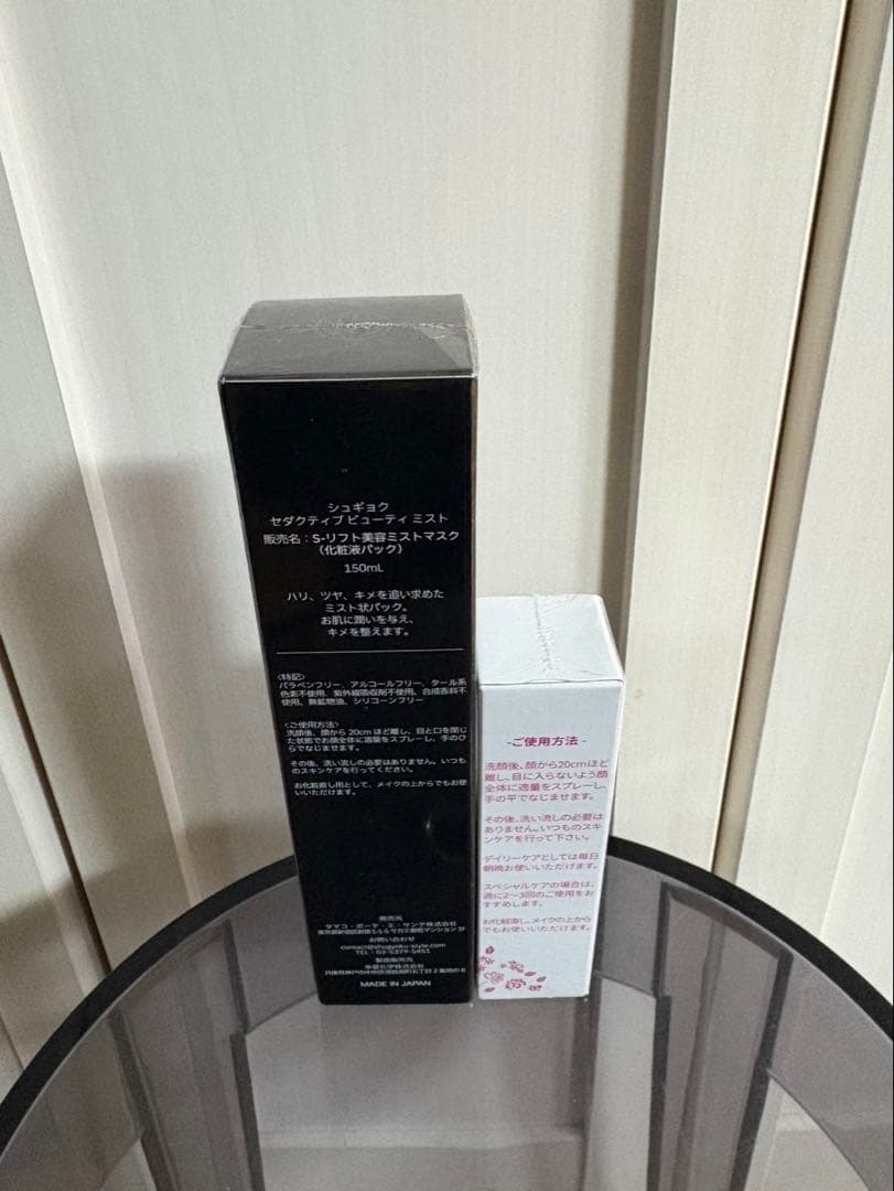 シュギョク　新品未開封　未使用