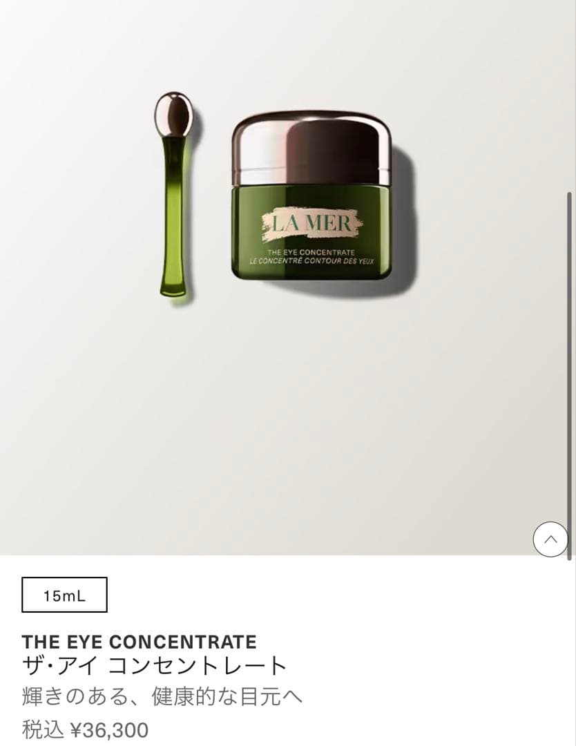 LA MER ザ・アイ コンセントレート 15mL 定価36300円 - メルカリ