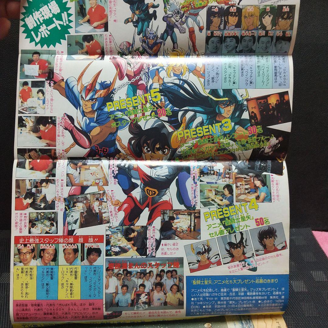 週刊少年ジャンプ 1986年45号※聖闘士星矢 巻頭オールカラー TVアニメ