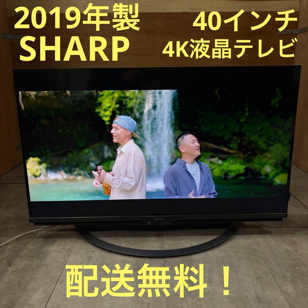 一都三県限定 配送無料 4K液晶テレビ SHARP シャープ 40インチ