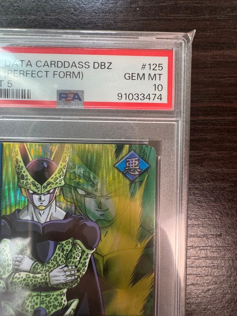 PSA10 セル 完全体 激レア ドラゴンボールデータカードダス 鑑定品