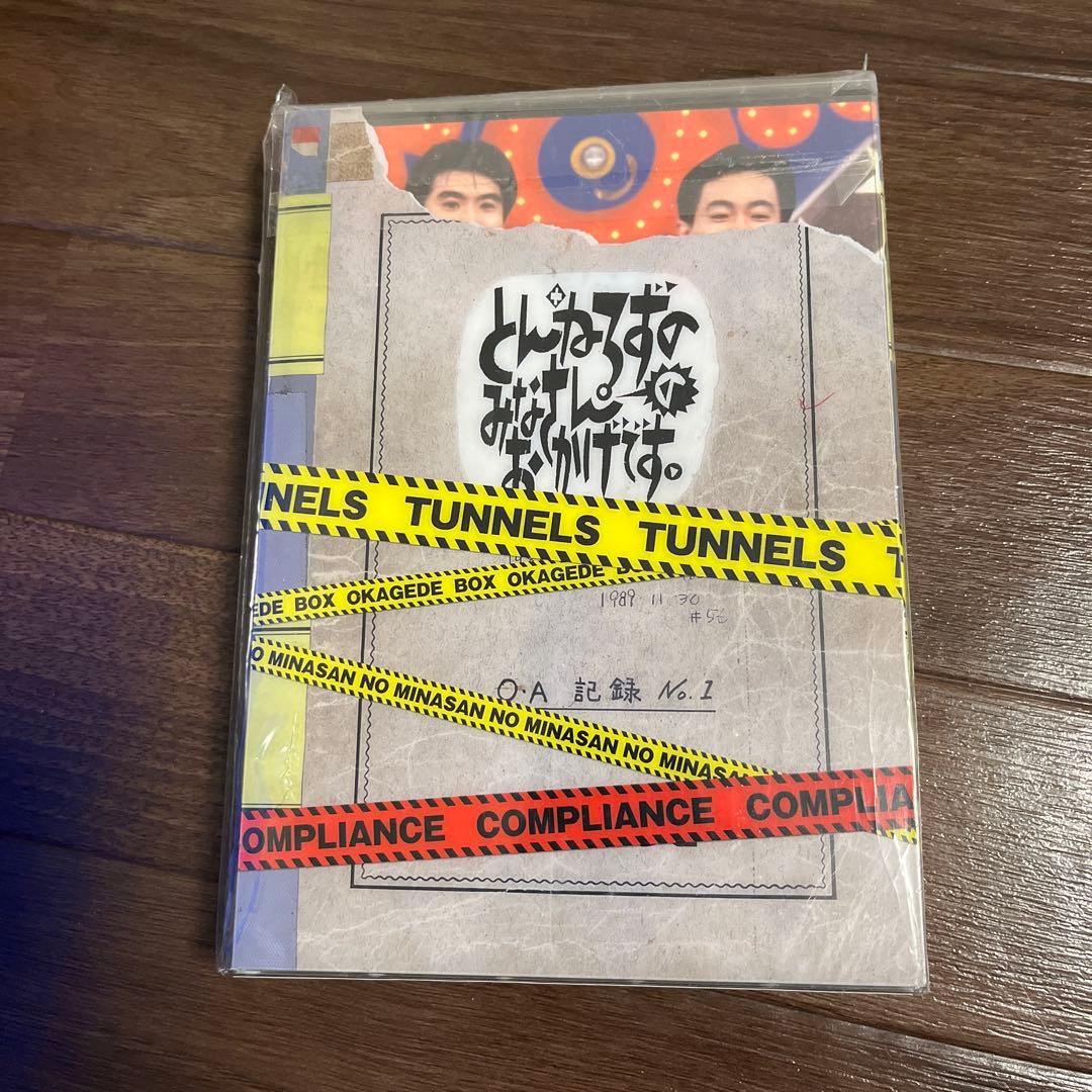 ほぼ未開封 非売品スペシャル映像DVD付き とんねるずのみなさんのおかげでBOX