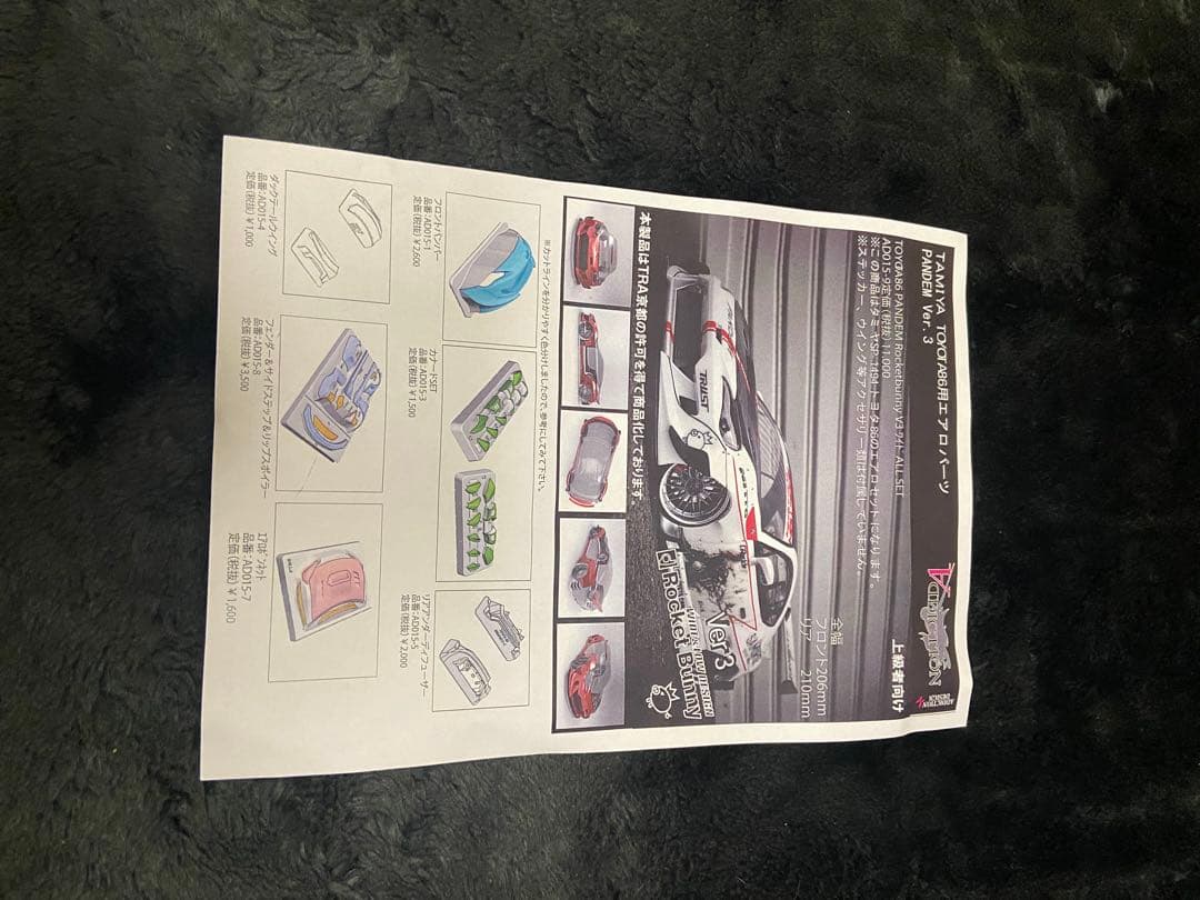 タミヤ86 ボディパーツ &アディクション PANDEM 86 V3 セット - メルカリ