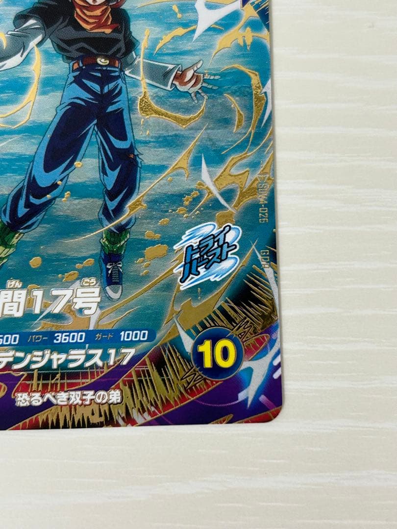 ①ドラゴンボールスーパーダイバーズ SDV4-026 人造人間17号 gdr