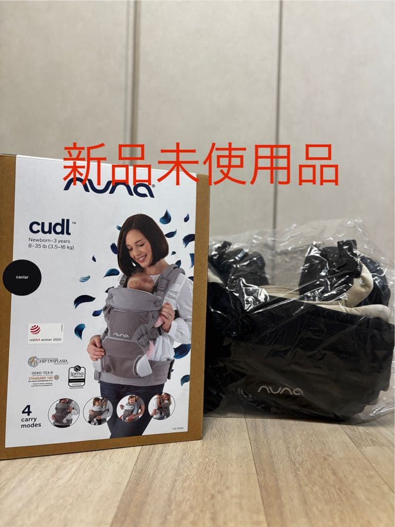 【新品未使用】ヌナ　抱っこひも　カドル　nuna cudl キャビア nuna-cudl-clik-260115.jpg