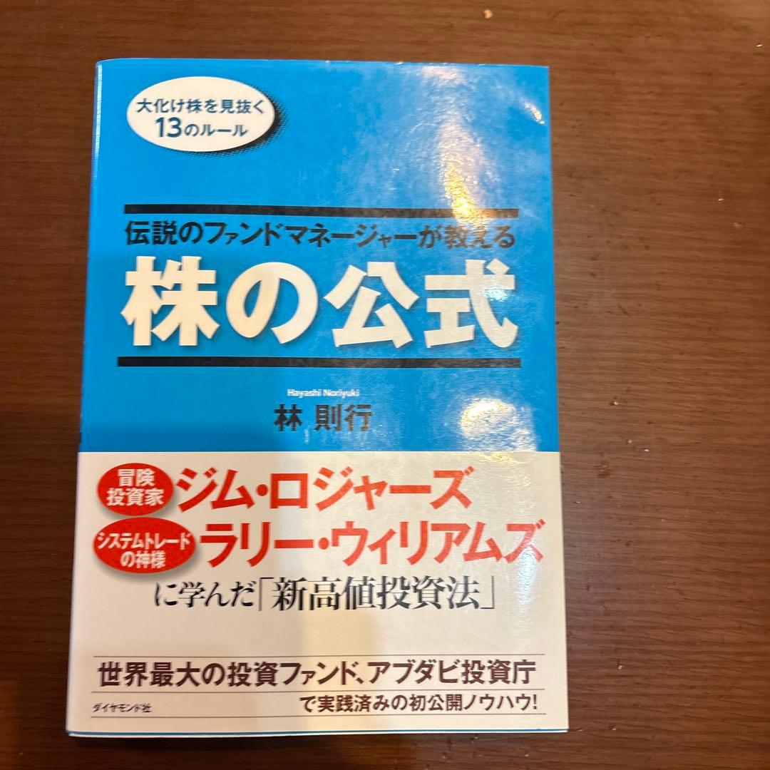 ⭐️希少！新品未使用⭐️林則行著 ／ 株の公式 & 株の絶対法則 2冊