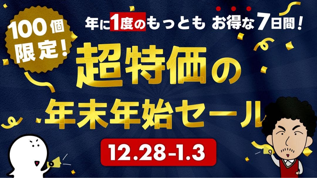 年末年始セール【松】 年末ご挨拶🙌 今年最後のインスタ投稿 皆様今年も大変お世話になりまし