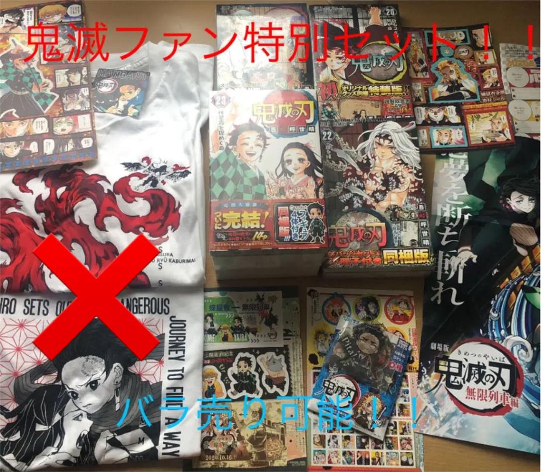 【✧超美品⟡】鬼滅の刃 特装版漫画 ポスター キーホルダー セット 原作商品『鬼滅の刃』A全アートポスター : 鬼滅の刃GOODS ～グッズ