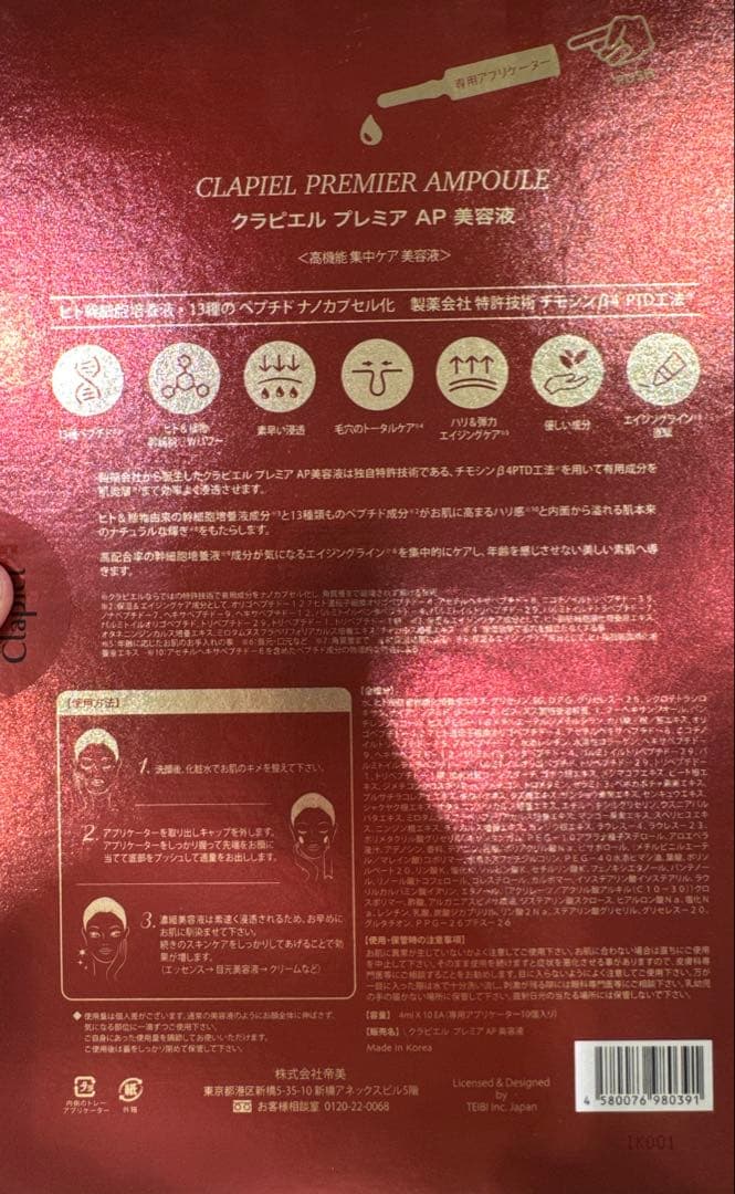 クラピエル プレミア AP 美容液 4ml×10個入り - メルカリ