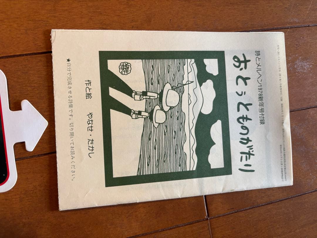 詩とメルヘン 昭和51年〜56年 54冊付録あり - メルカリ
