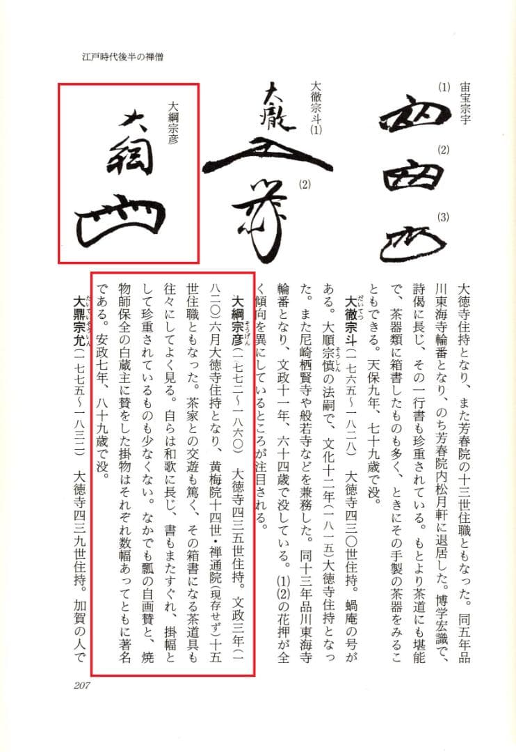 大徳寺435世管長 大綱宗彦自筆和歌『不二短冊』掛軸 - メルカリ