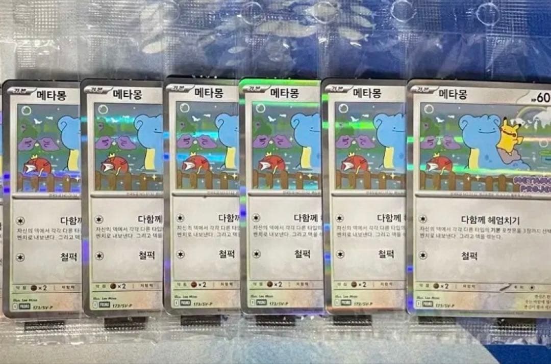 韓国限定】ポケモンタウン2025 メタモン プロモカード 新品未開封