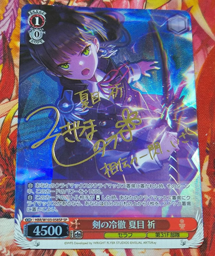 WS ヴァイスシュヴァルツ 剣の冷徹 夏目 祈 SP サイン ヘブバン - メルカリ