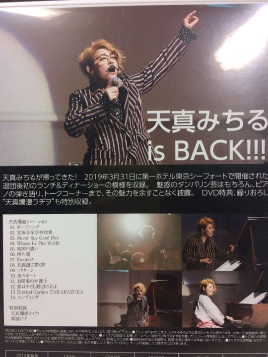 天真みちる 天真爛漫ショー DVD Vol.1 Vol.2