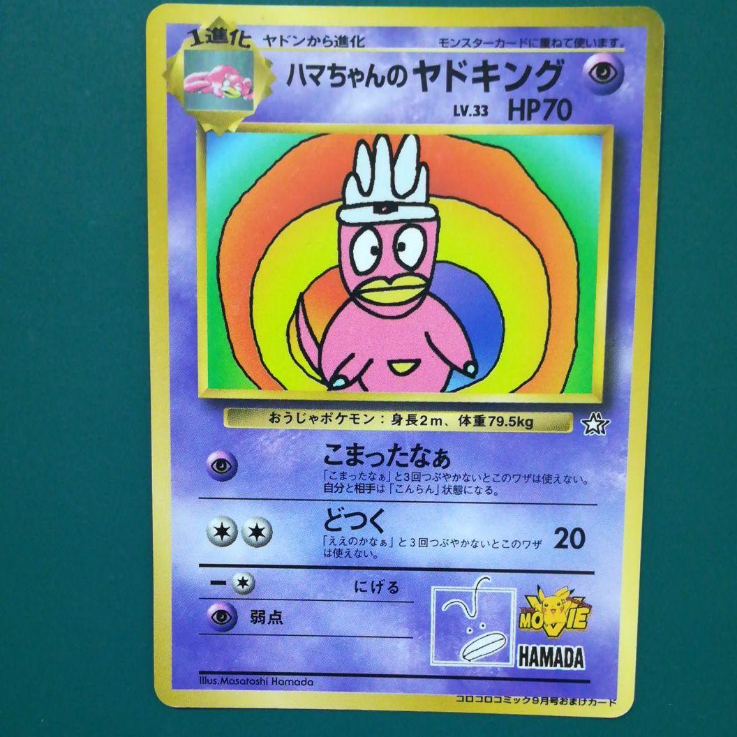 ポケモンカード 旧裏 ハマちゃんのヤドキング - メルカリ
