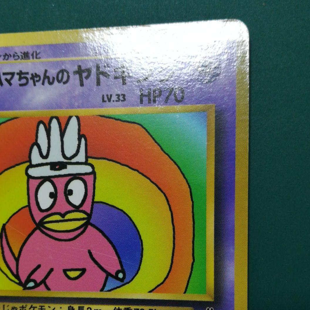 ポケモンカード 旧裏 ハマちゃんのヤドキング - メルカリ