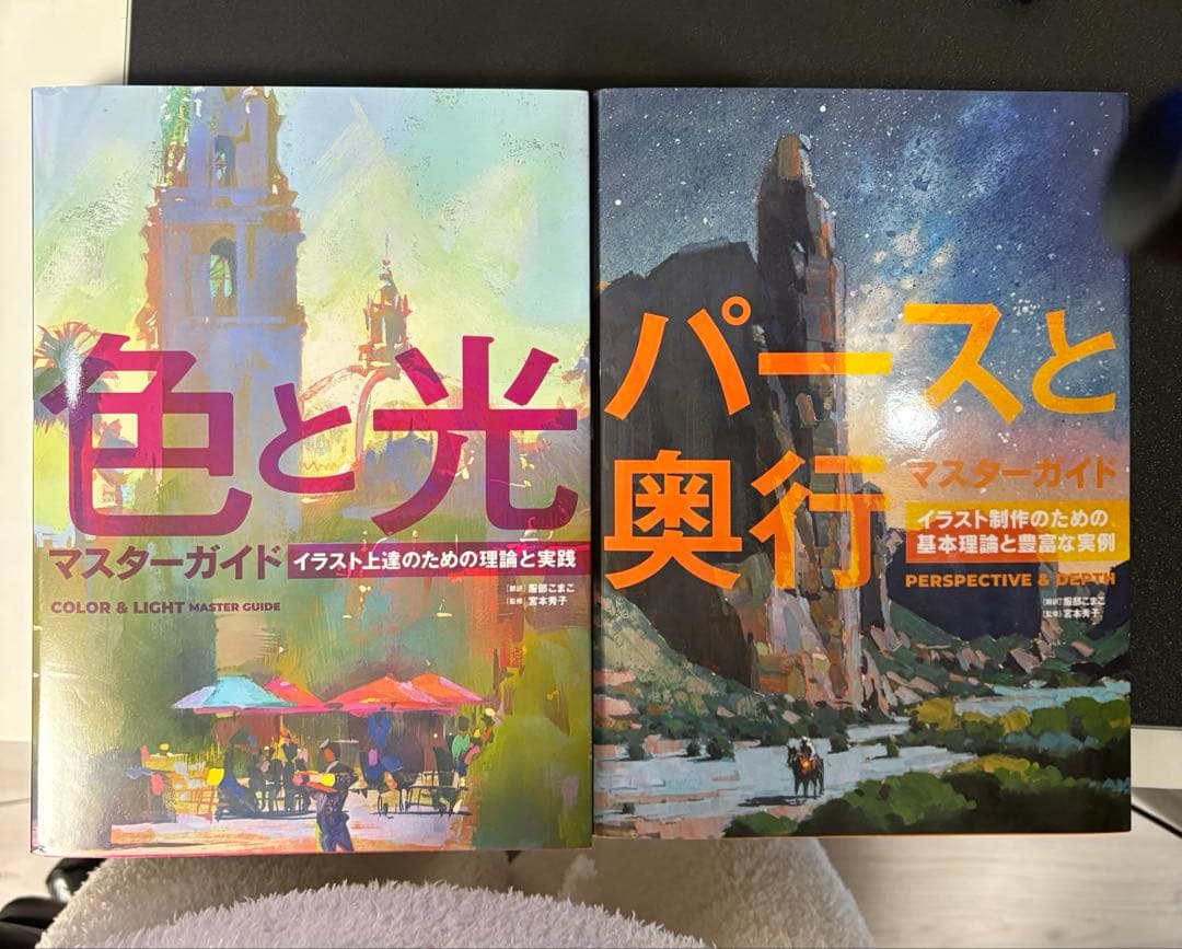 色と光　マスターガイド&パースと奥行　マスターガイド 色と光マスターガイド イラスト上達のための理論と実践 | ホビー