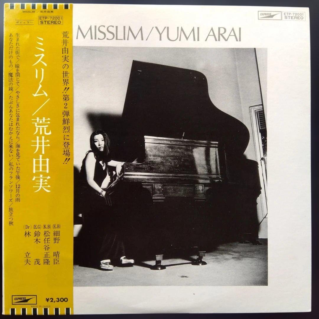 荒井由実　LPレコード ミスリム/ ETP72001【初回帯付・未使用近し】 荒井由実 LPレコード ミスリム/ ETP72001【初回長ベロ帯・未使用近し