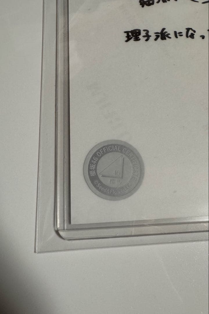 櫻坂46 遠藤理子 直筆サイン入り生写真(裏面メッセージ付き) - メルカリ