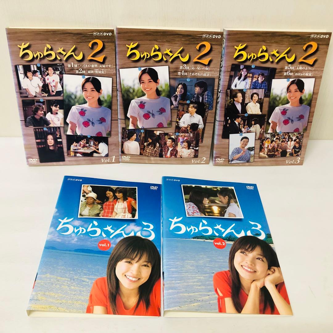 ちゅらさん2/ちゅらさん3 DVD全巻セット 合計5枚 国仲涼子 / 堺正章