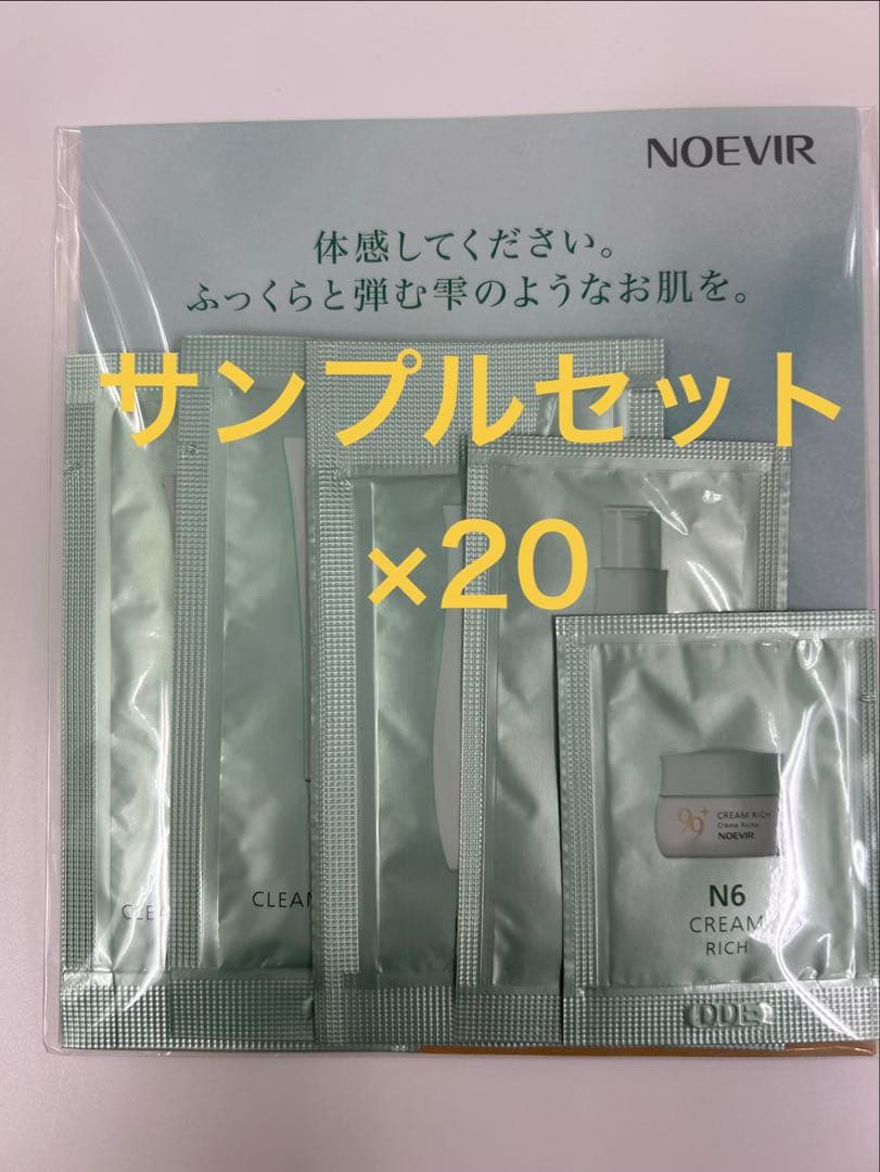 ノエビア99+シリーズ サンプルセット×20 - メルカリ