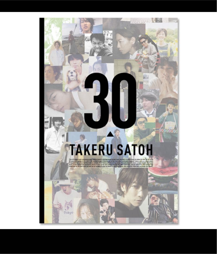 【新品未開封】佐藤健　アニバーサリーブック Amazon.co.jp: 未開封 佐藤健 30th アニバーサリーブック 写真集