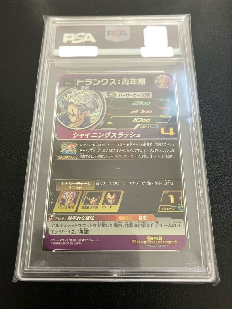 PSA10 DA MM1 トランクス MM1 人造人間17号 UGM10 孫悟空 - メルカリ