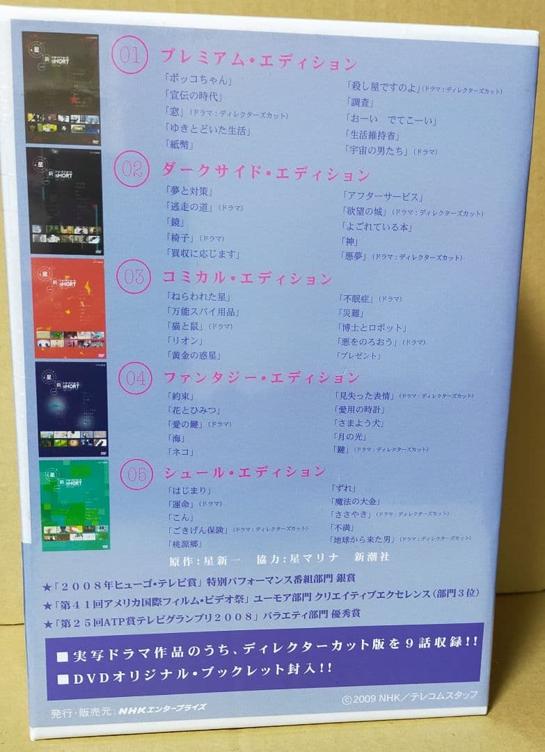 新品未開封 NHK「星新一ショートショート」DVD-BOX 全5枚 - メルカリ