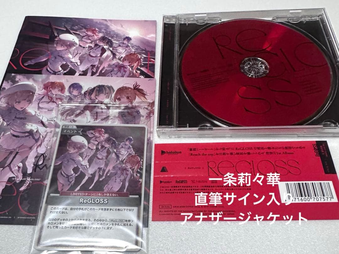 ReGLOSS CD 一条莉々華直筆サイン入りアナザージャケット ホロカ付き