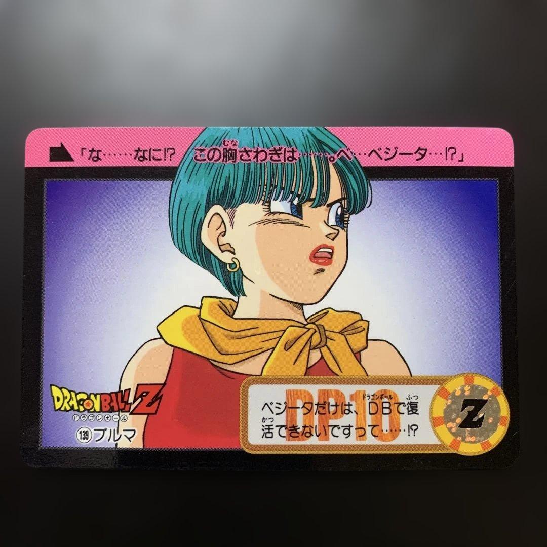 ドラゴンボールZ カードダス No.139 ブルマ - メルカリ