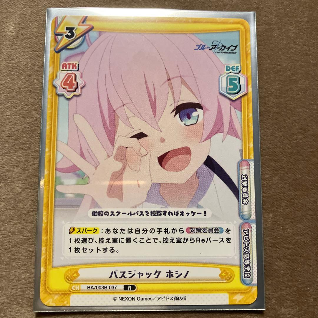 ブルーアーカイブ ブルアカ カード ホシノ サイン入り Reバース SP/RRR